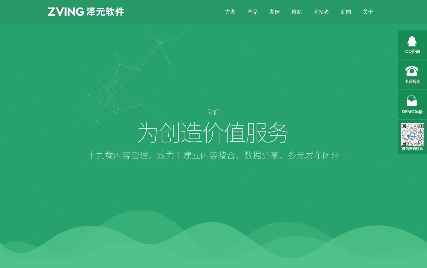 泽元软件 页面快照